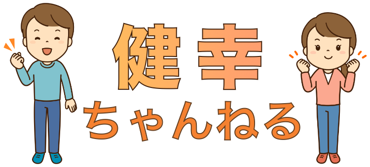 健幸ちゃんねる